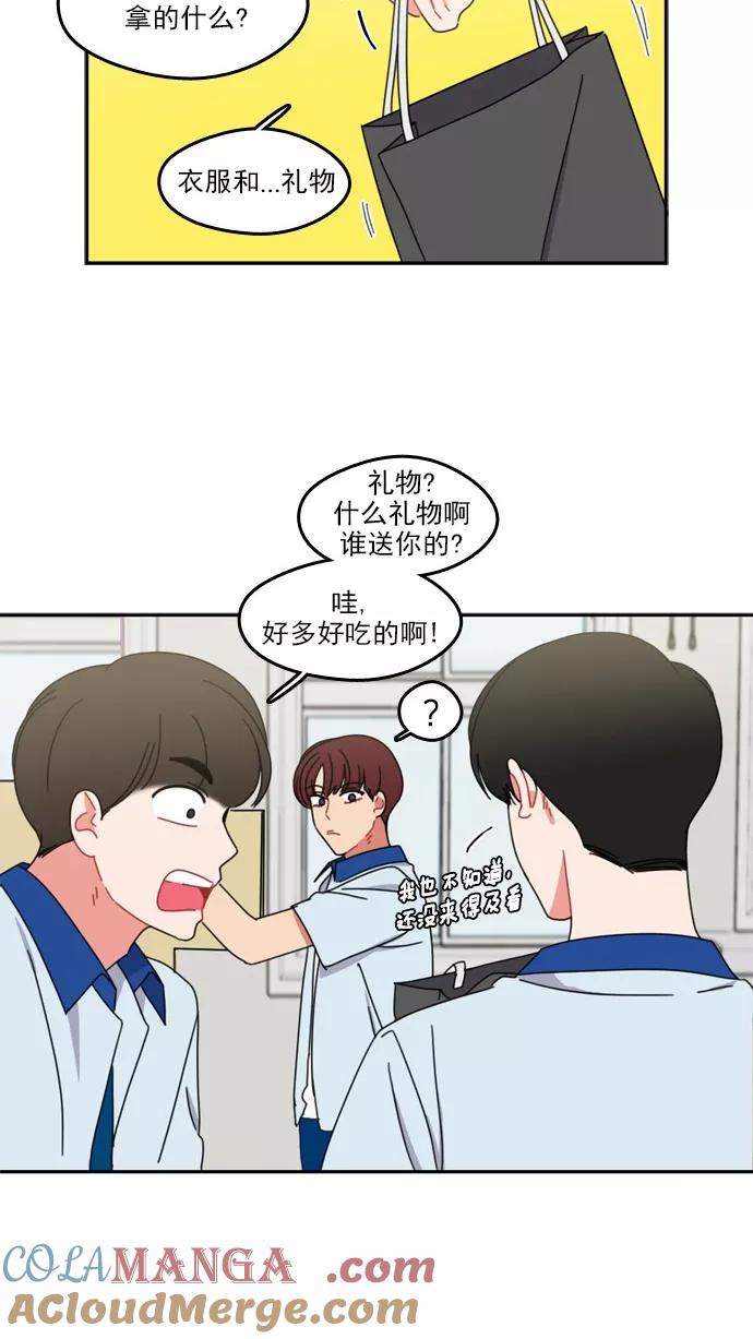 《谁的青春没有坑》[第45话] 乌龟和兔子 第35页