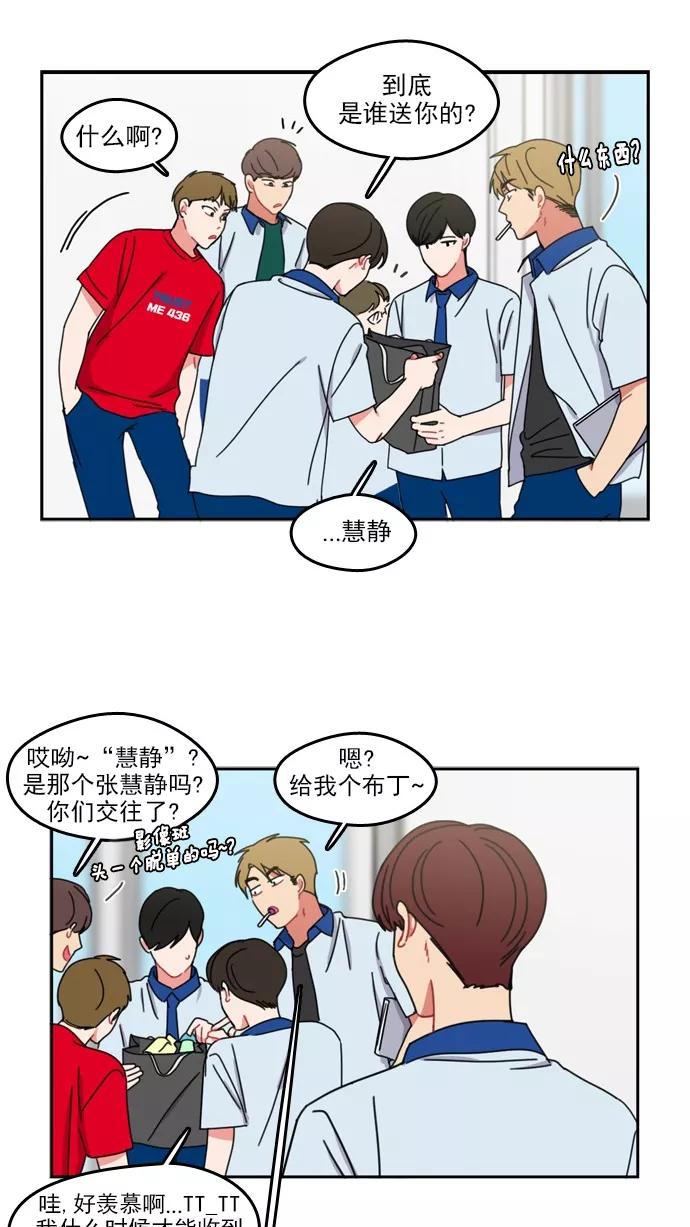 《谁的青春没有坑》[第45话] 乌龟和兔子 第36页