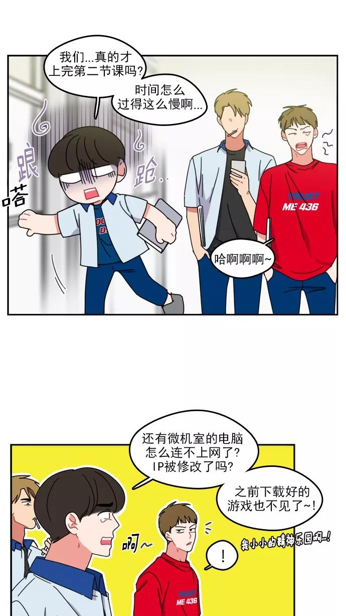 《谁的青春没有坑》[第45话] 乌龟和兔子 第14页