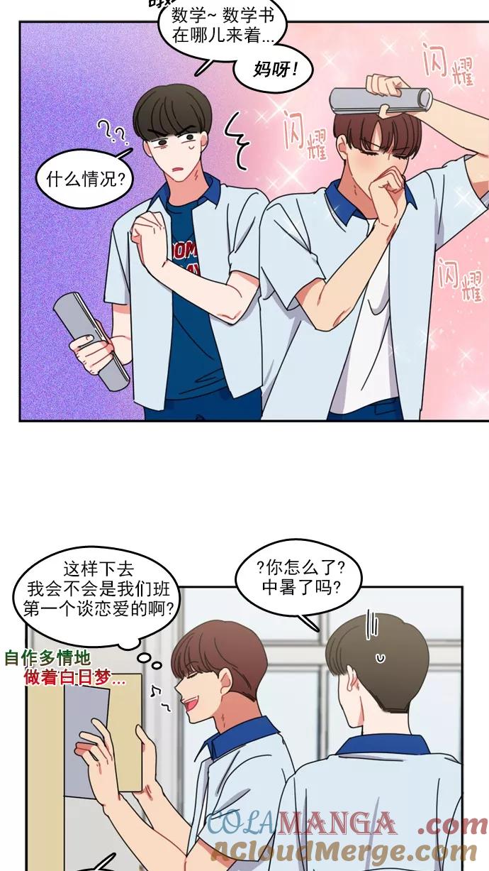《谁的青春没有坑》[第45话] 乌龟和兔子 第33页