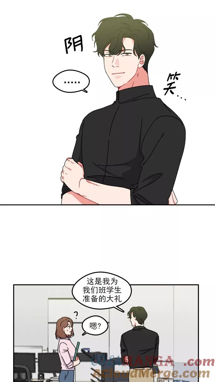 《谁的青春没有坑》[第45话] 乌龟和兔子 第3页