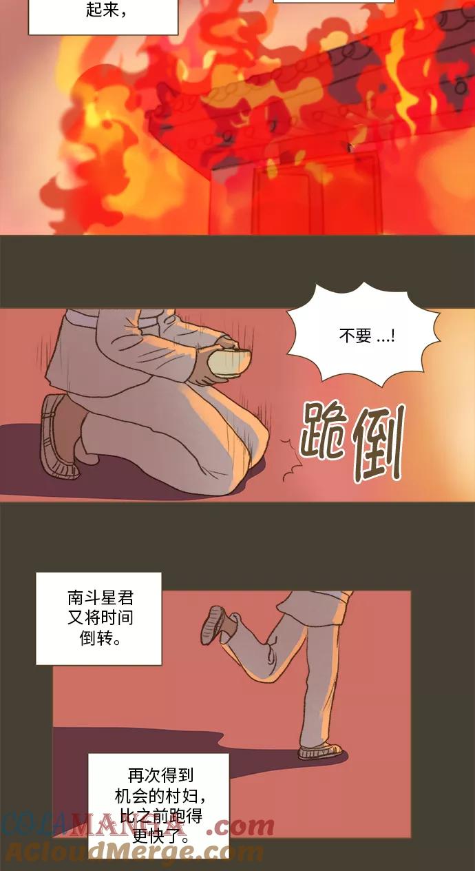 《鸡龙仙女传》[第46话] 蛋2 第3页