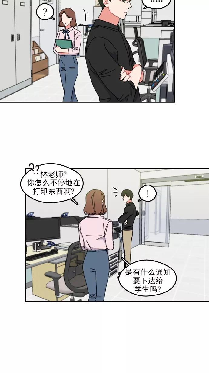 《谁的青春没有坑》[第45话] 乌龟和兔子 第2页