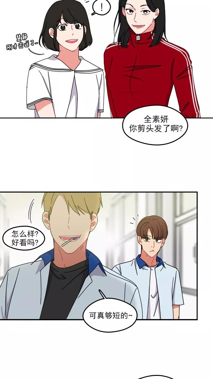 《谁的青春没有坑》[第45话] 乌龟和兔子 第16页