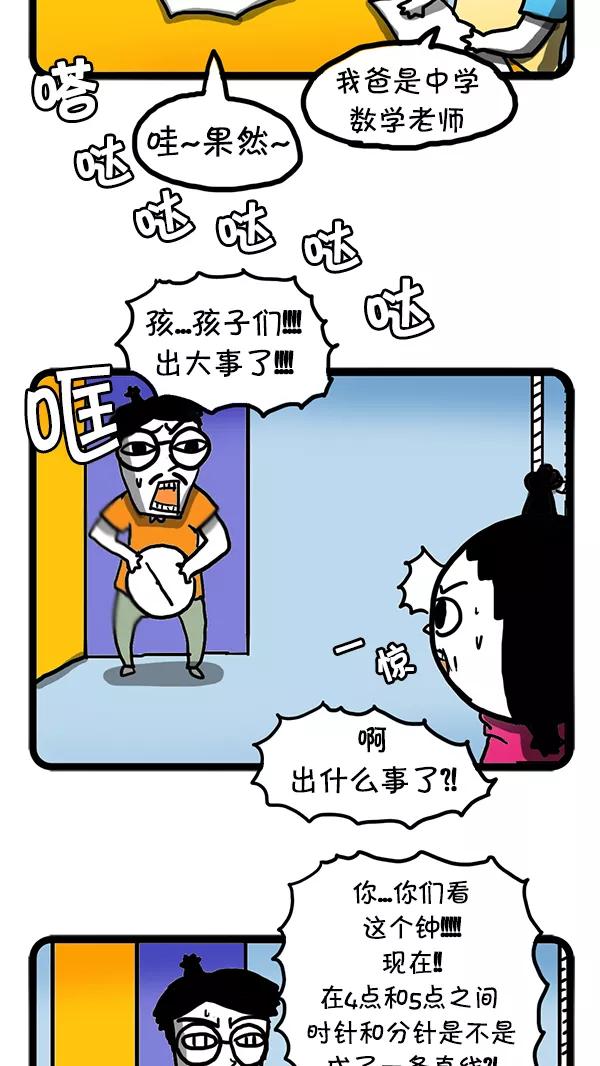 《别放精神线》[第45话] 小组学习 第8页