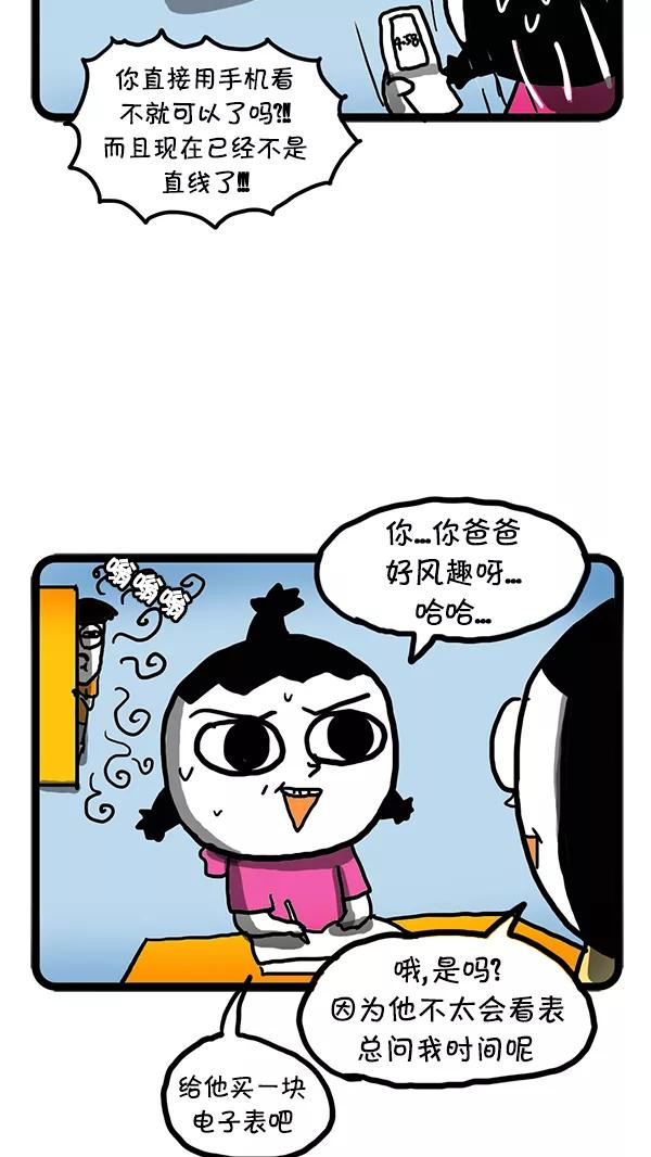 《别放精神线》[第45话] 小组学习 第12页