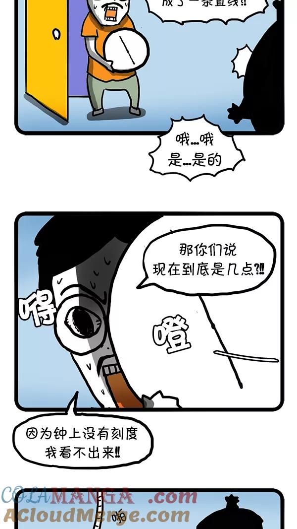 《别放精神线》[第45话] 小组学习 第9页