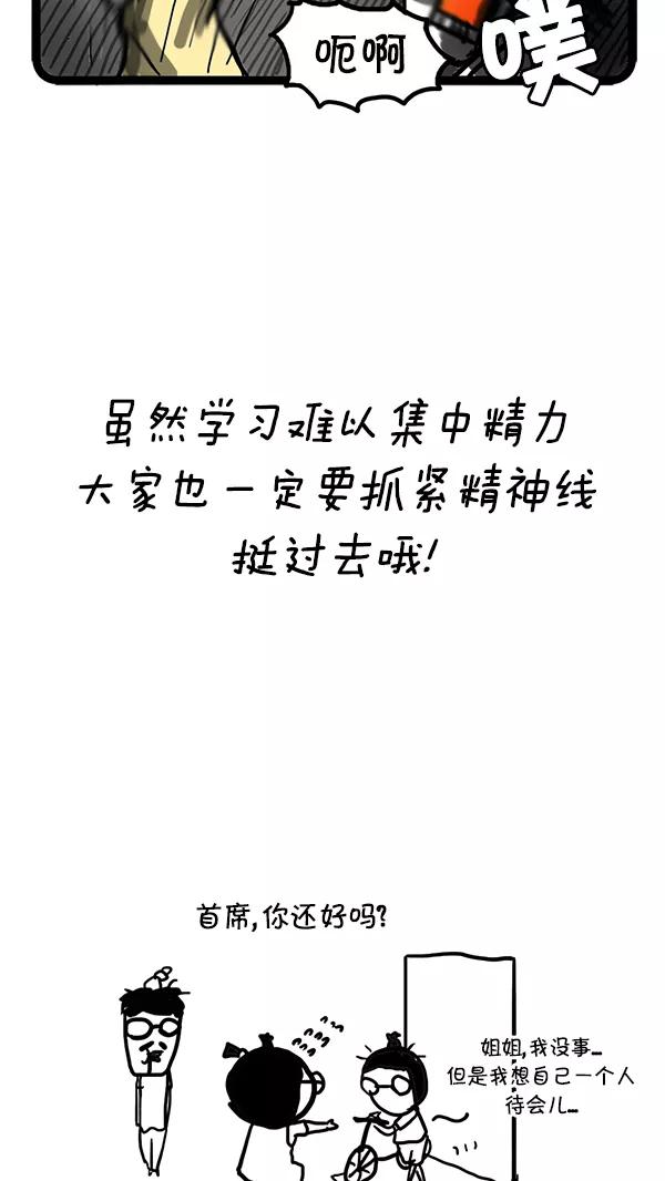 《别放精神线》[第45话] 小组学习 第20页
