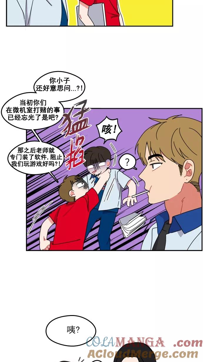 《谁的青春没有坑》[第45话] 乌龟和兔子 第15页