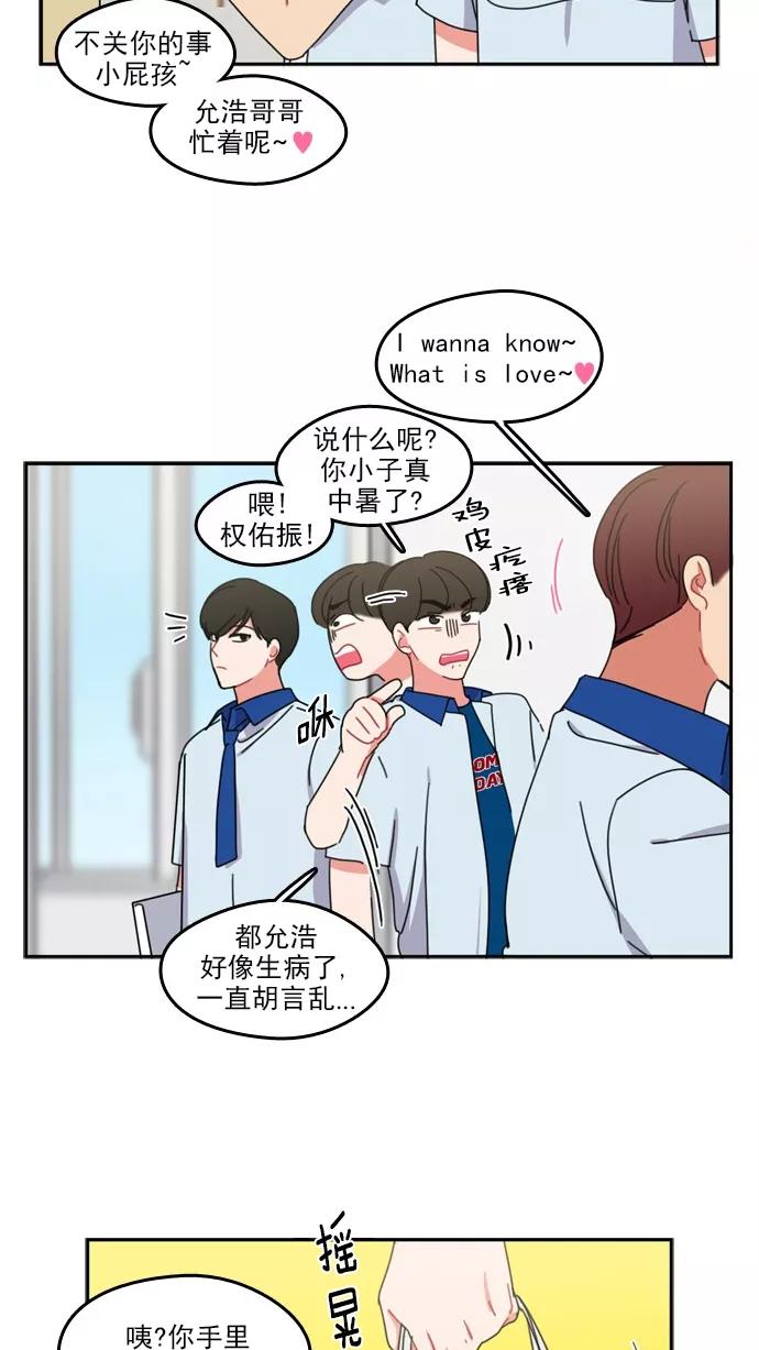 《谁的青春没有坑》[第45话] 乌龟和兔子 第34页