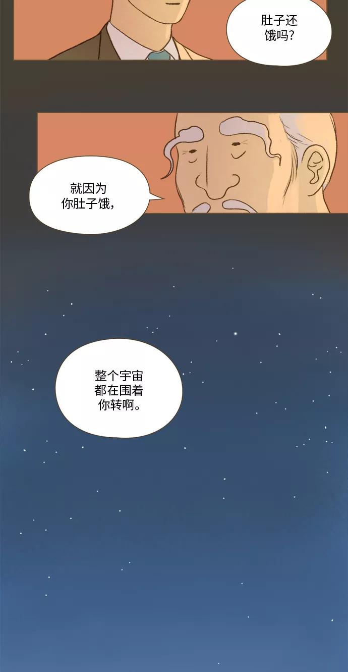 《鸡龙仙女传》[第46话] 蛋2 第24页