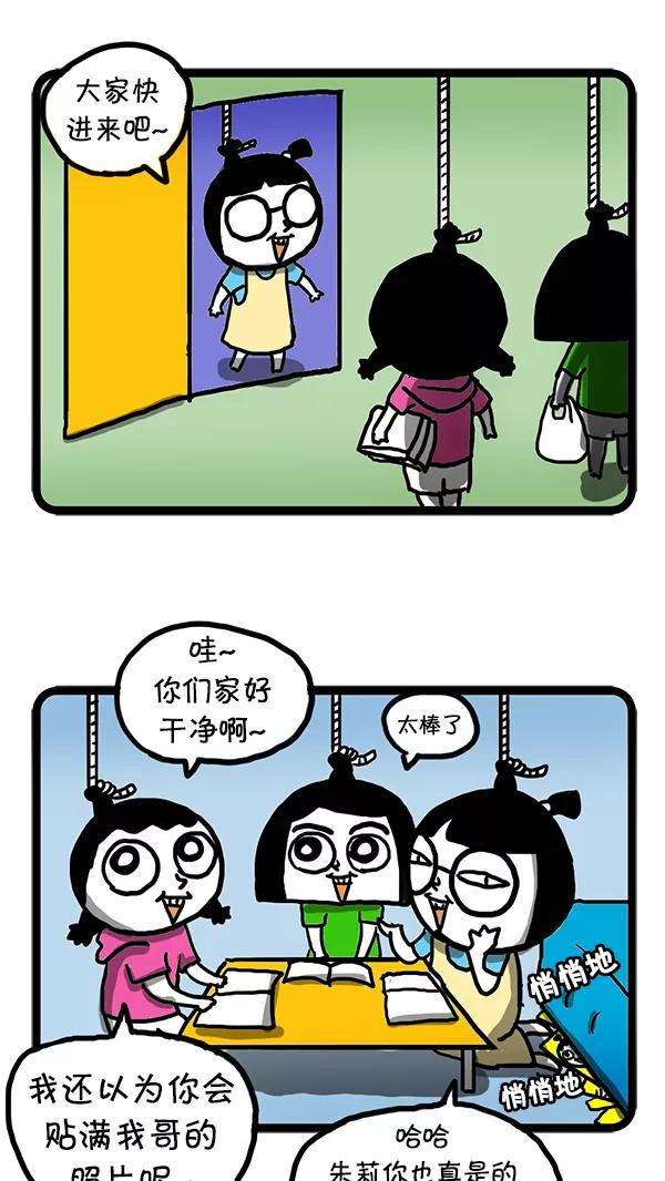 《别放精神线》[第45话] 小组学习 第6页