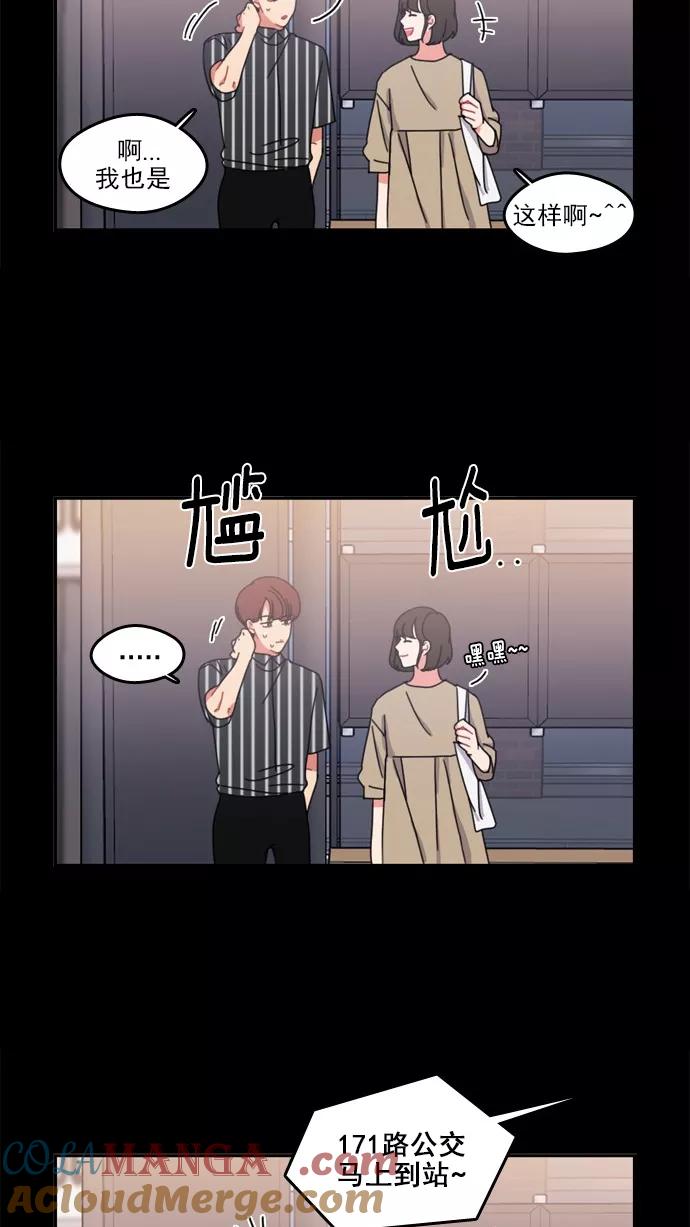 《谁的青春没有坑》[第45话] 乌龟和兔子 第25页