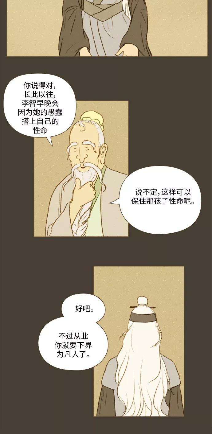 《鸡龙仙女传》[第46话] 蛋2 第20页