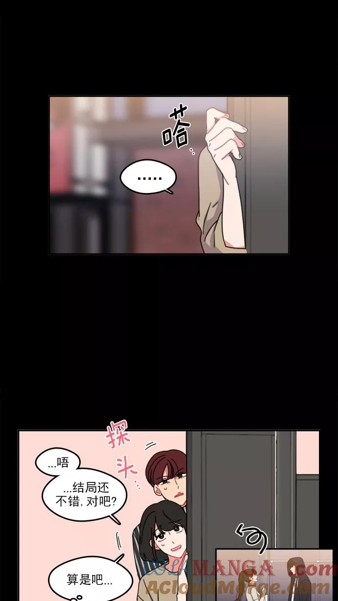 《谁的青春没有坑》[第45话] 乌龟和兔子 第23页