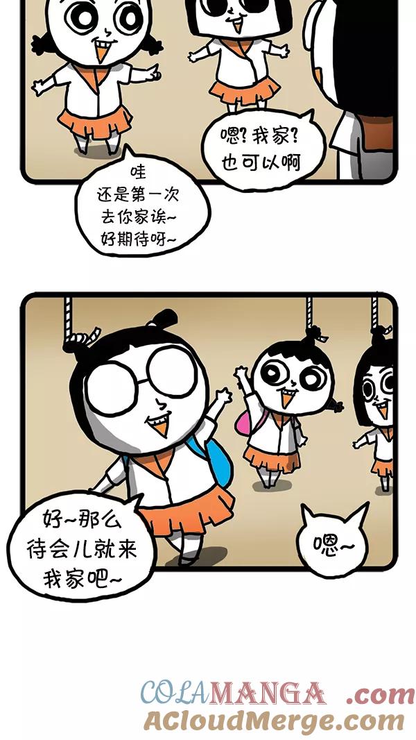 《别放精神线》[第45话] 小组学习 第5页