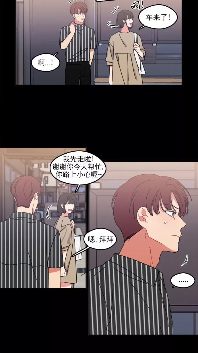 《谁的青春没有坑》[第45话] 乌龟和兔子 第26页