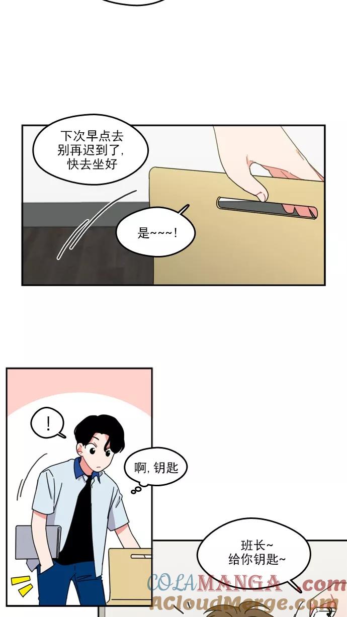 《谁的青春没有坑》[第45话] 乌龟和兔子 第9页