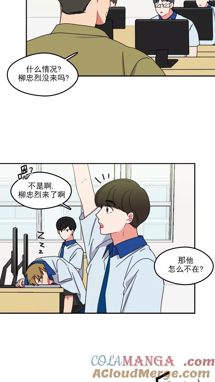 《谁的青春没有坑》[第45话] 乌龟和兔子 第7页