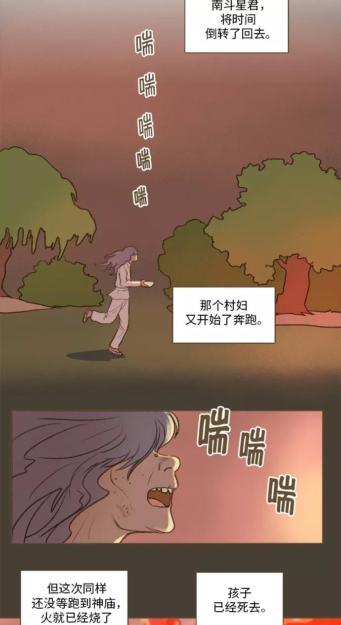 《鸡龙仙女传》[第46话] 蛋2 第2页