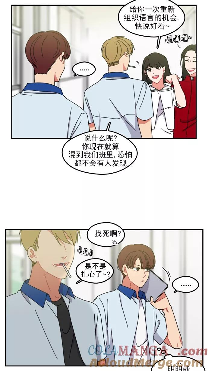 《谁的青春没有坑》[第45话] 乌龟和兔子 第17页