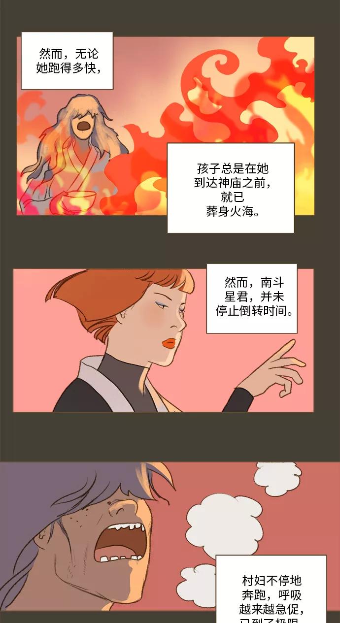 《鸡龙仙女传》[第46话] 蛋2 第4页