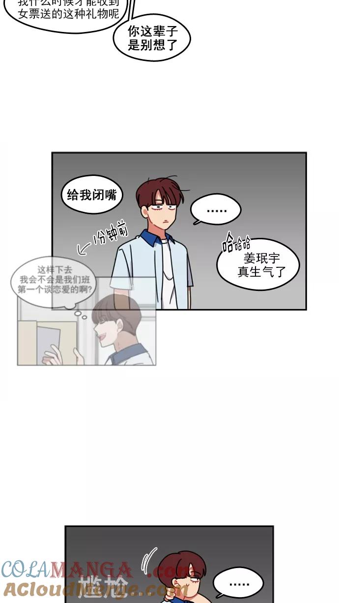 《谁的青春没有坑》[第45话] 乌龟和兔子 第37页