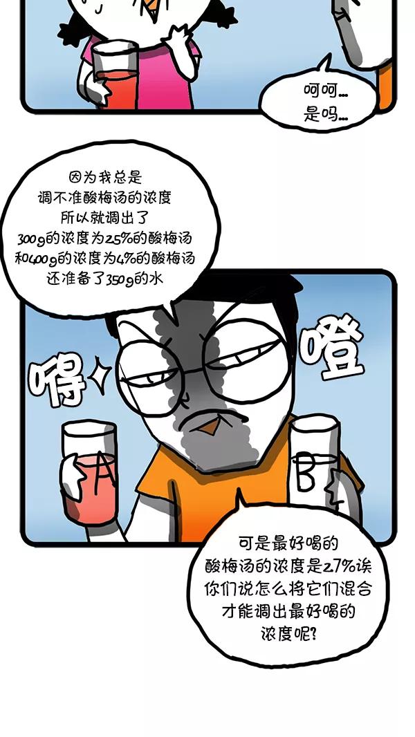 《别放精神线》[第45话] 小组学习 第14页