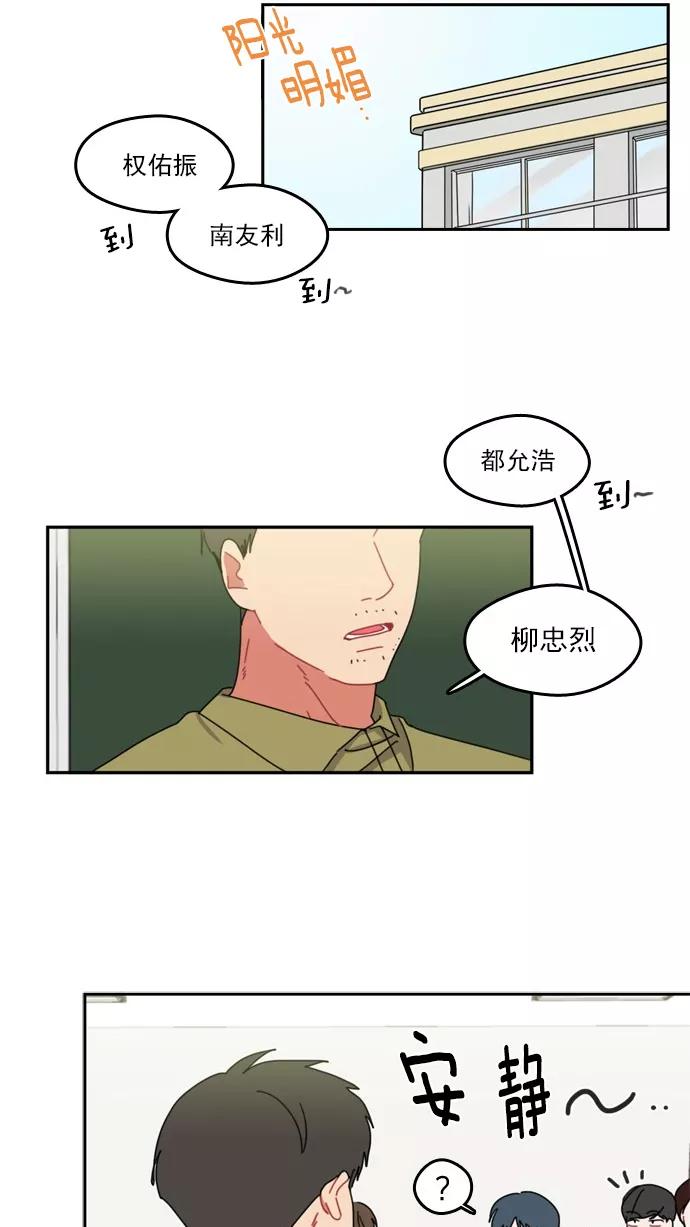 《谁的青春没有坑》[第45话] 乌龟和兔子 第6页