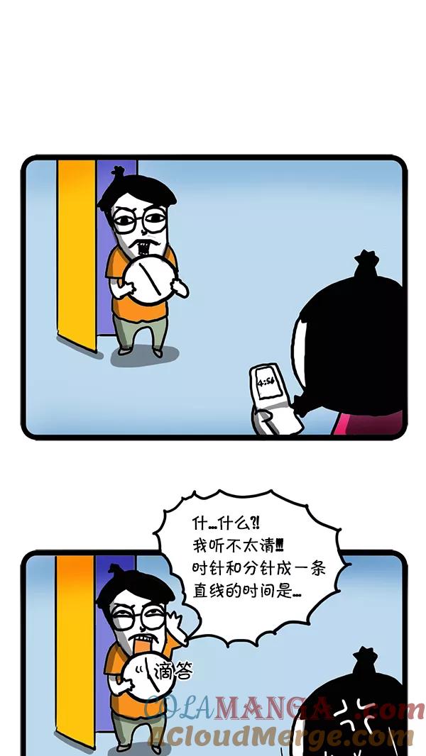 《别放精神线》[第45话] 小组学习 第11页