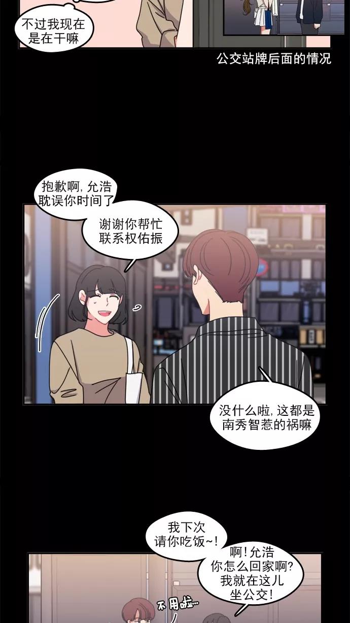 《谁的青春没有坑》[第45话] 乌龟和兔子 第24页