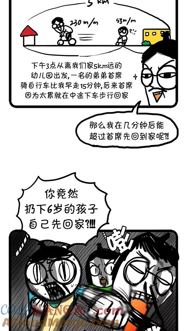 《别放精神线》[第45话] 小组学习 第19页