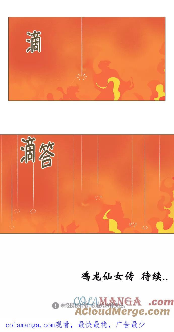 《鸡龙仙女传》[第46话] 蛋2 第35页