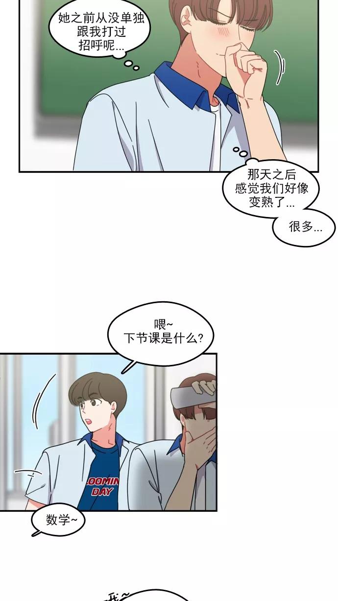 《谁的青春没有坑》[第45话] 乌龟和兔子 第32页