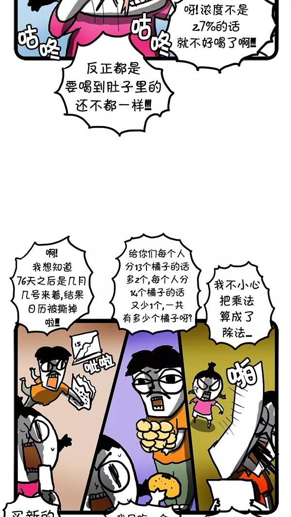 《别放精神线》[第45话] 小组学习 第16页