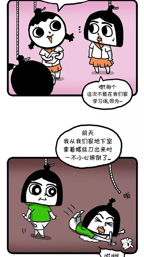 《别放精神线》[第45话] 小组学习 第2页