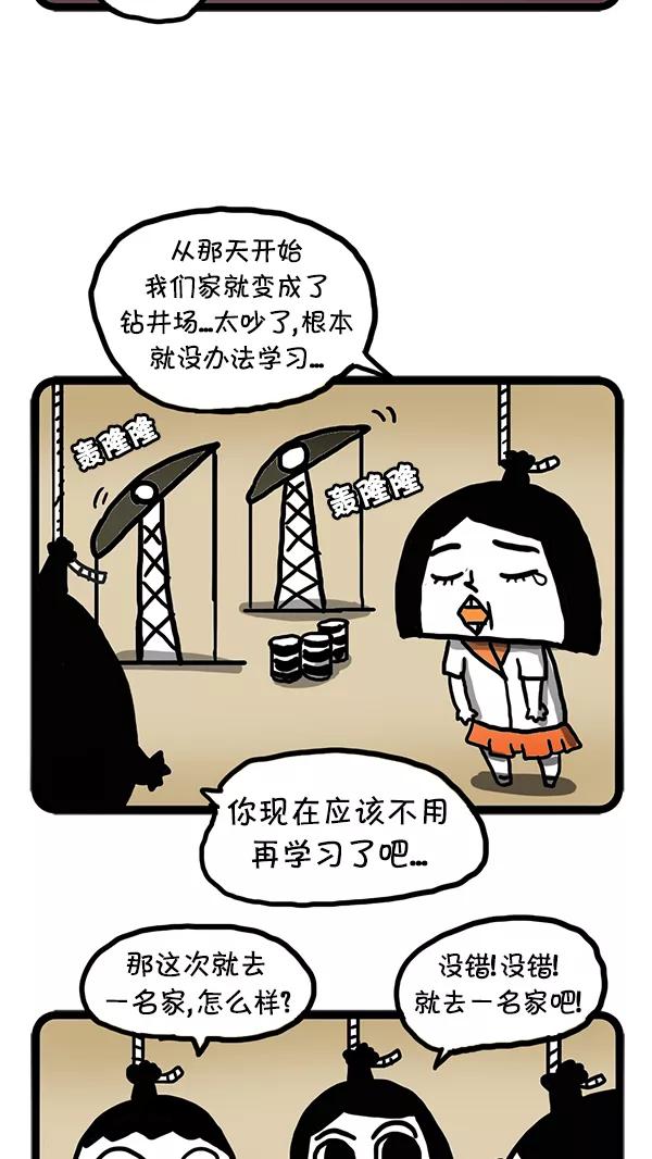 《别放精神线》[第45话] 小组学习 第4页