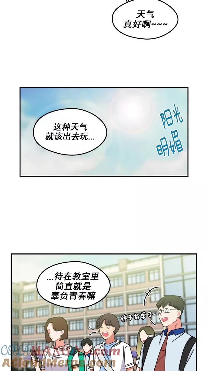 《谁的青春没有坑》[第46话] 不一定 第3页