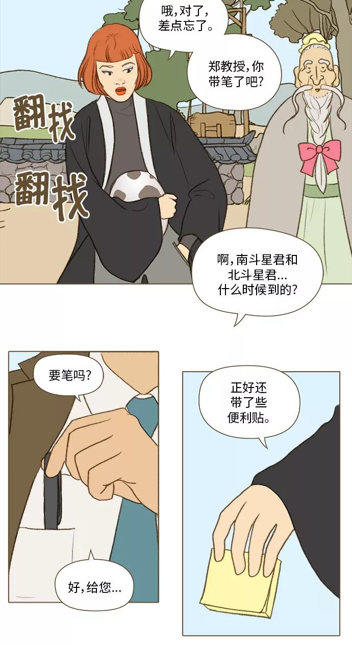 《鸡龙仙女传》[第47话] 蛋3 第4页