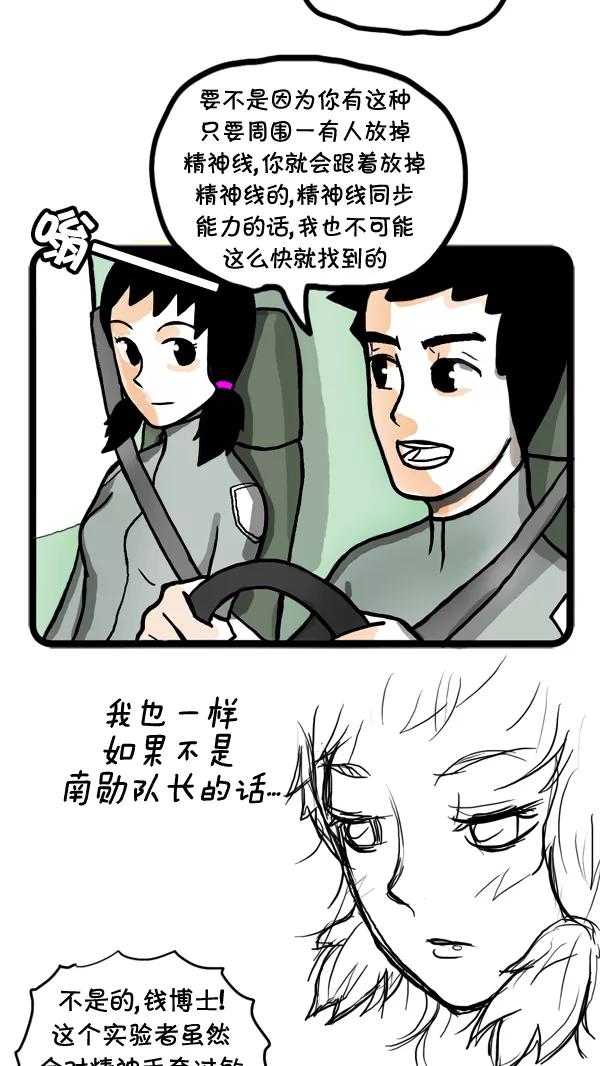 《别放精神线》[第46话] AD3015 part.1 第12页