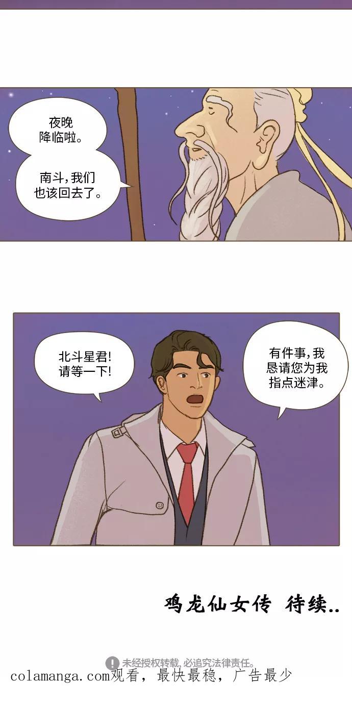 《鸡龙仙女传》[第47话] 蛋3 第32页
