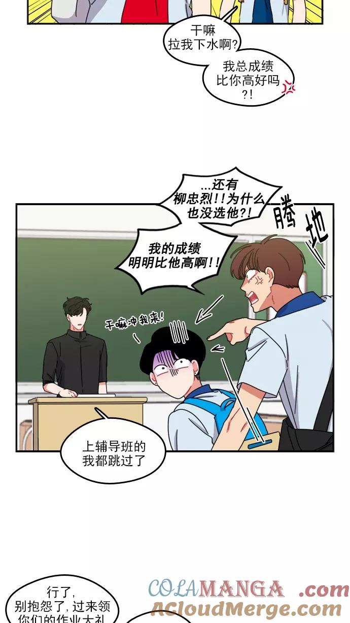 《谁的青春没有坑》[第46话] 不一定 第11页