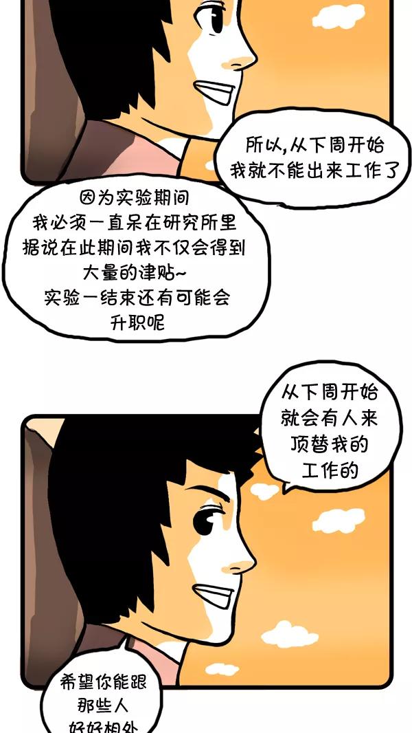 《别放精神线》[第46话] AD3015 part.1 第20页