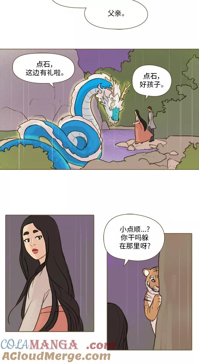 《鸡龙仙女传》[第47话] 蛋3 第25页