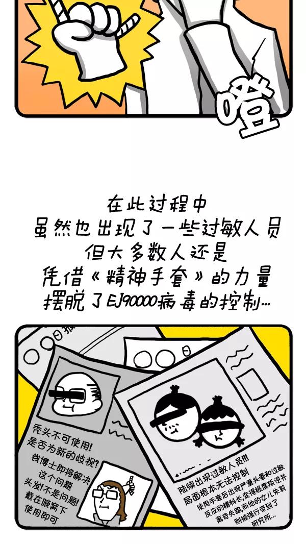 《别放精神线》[第46话] AD3015 part.1 第4页
