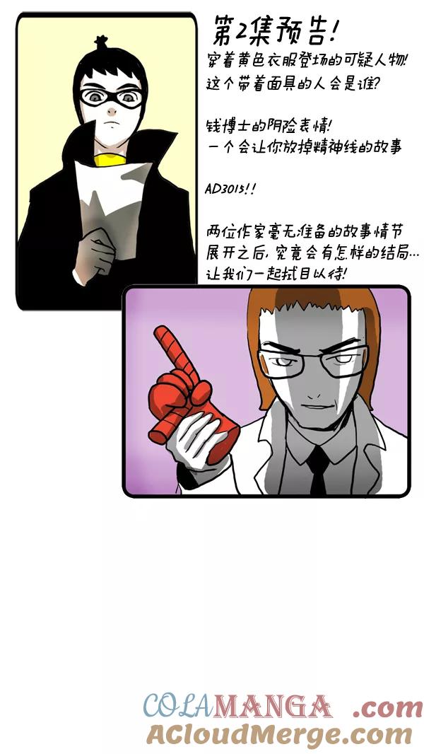 《别放精神线》[第46话] AD3015 part.1 第23页