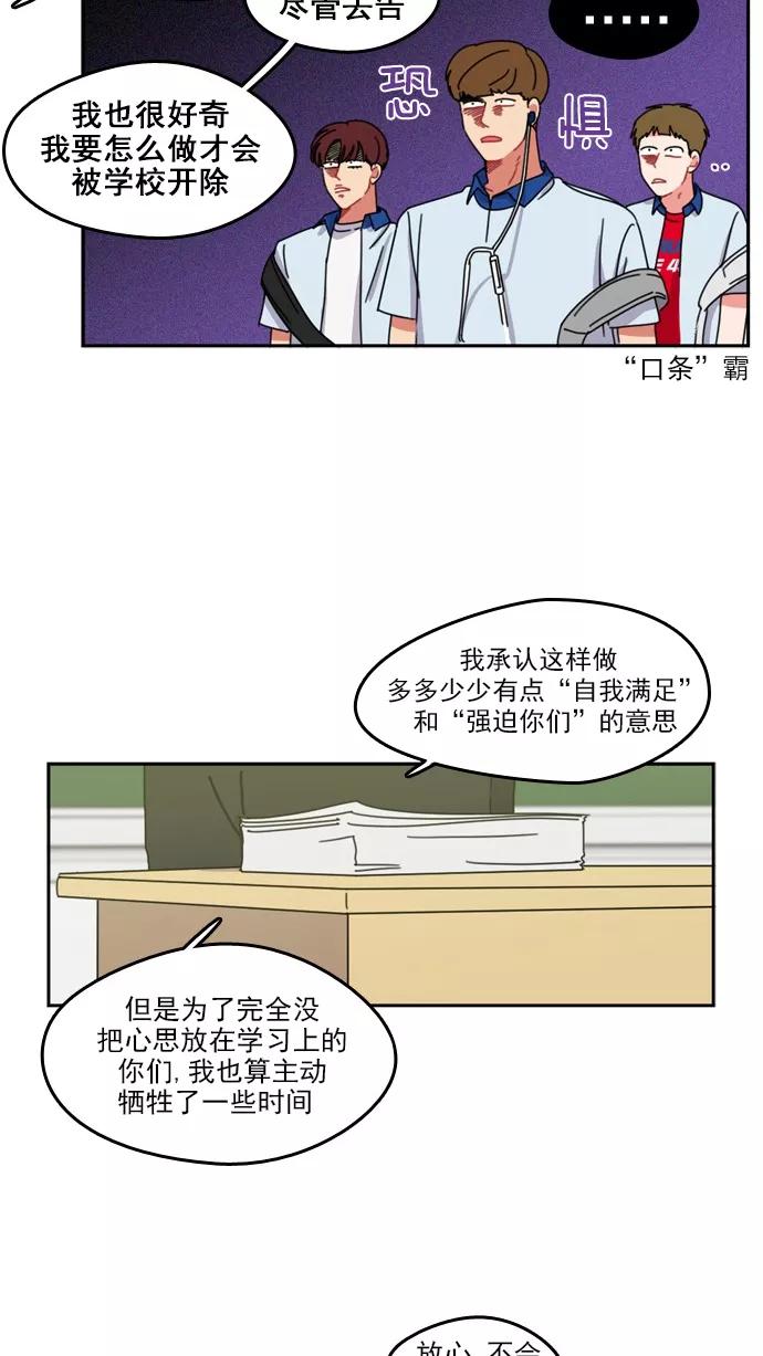 《谁的青春没有坑》[第46话] 不一定 第14页