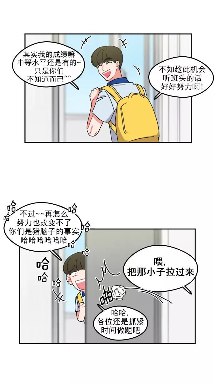 《谁的青春没有坑》[第46话] 不一定 第18页