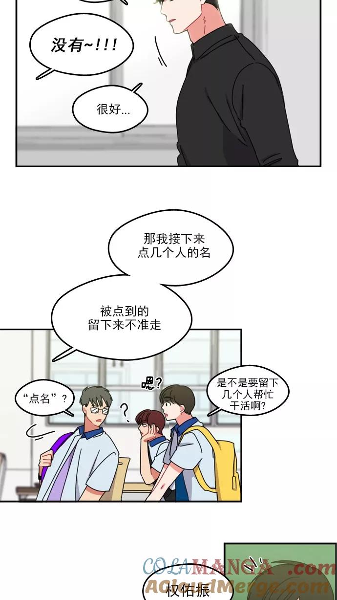 《谁的青春没有坑》[第46话] 不一定 第7页