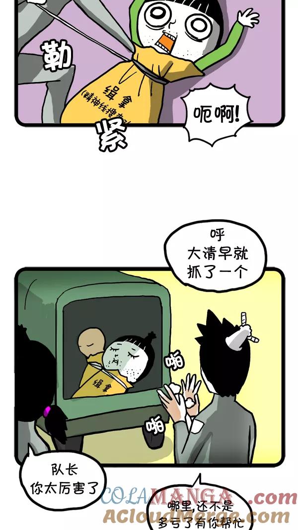 《别放精神线》[第46话] AD3015 part.1 第11页